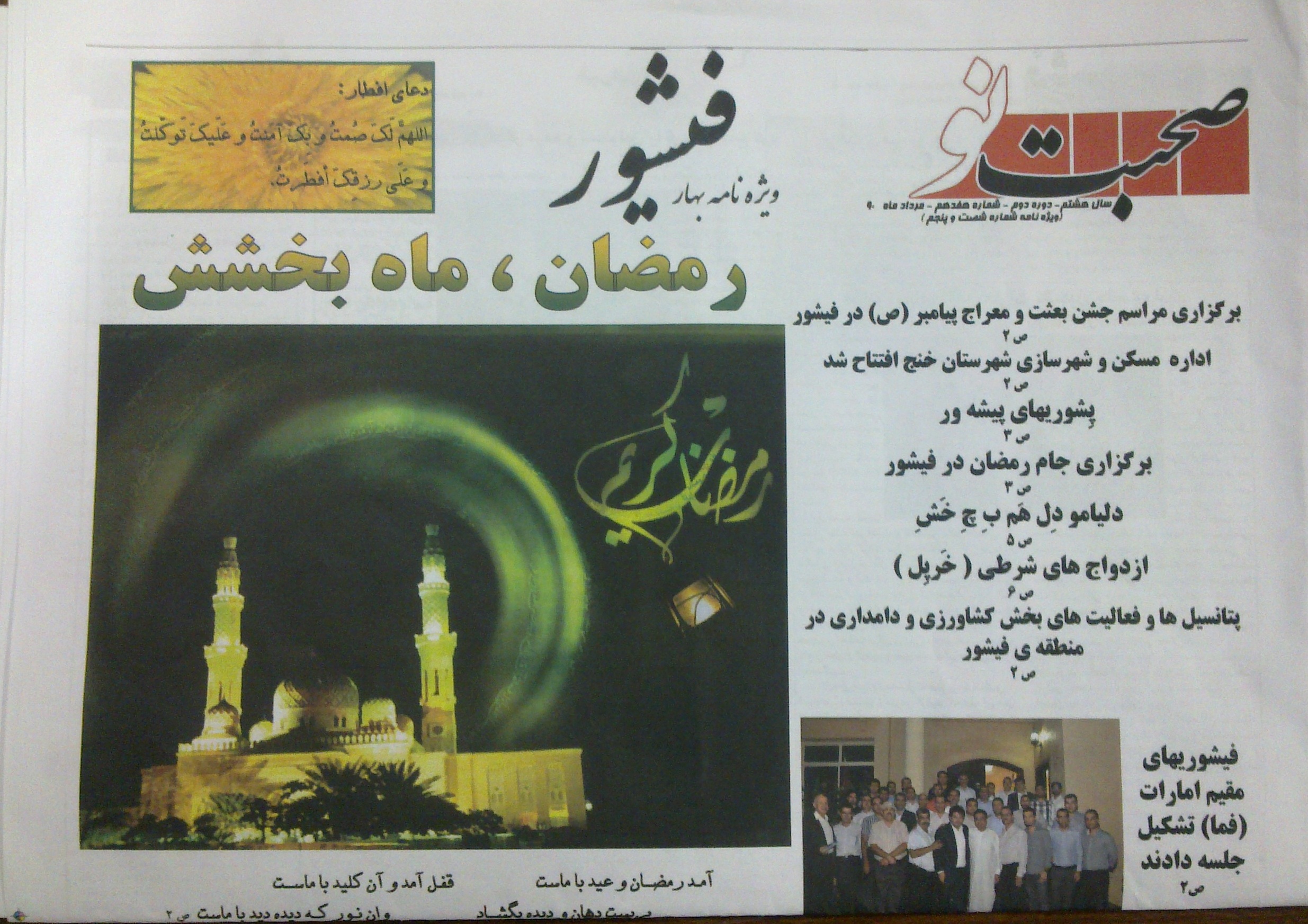 بهار فیشور مرداد ۹۰