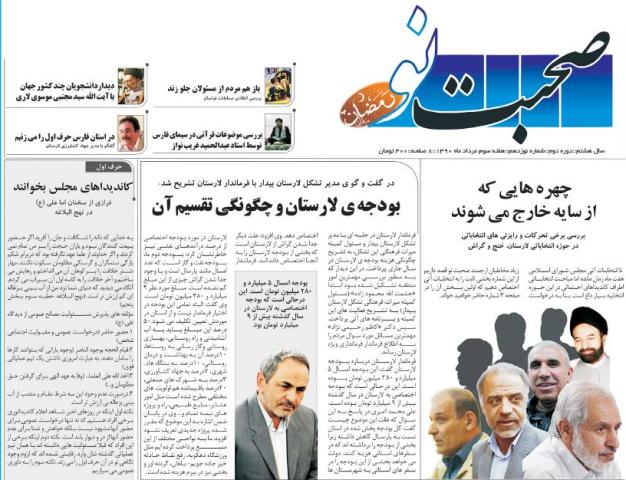 مروری بر صحبت‌نو لار هفته سوم مردادماه ۱۳۹۰