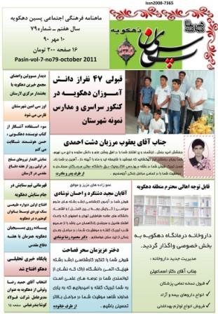 آمار، دغدغه پسین دهکویه