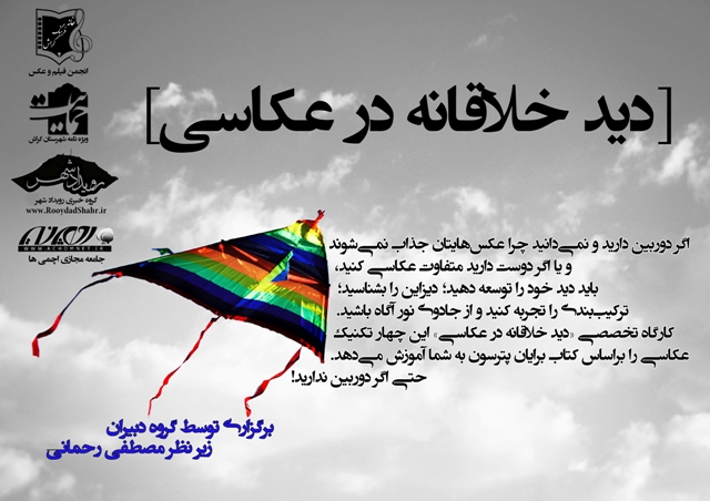 عکاسان گراش در کارگاه یک‌روزه شرکت کردند