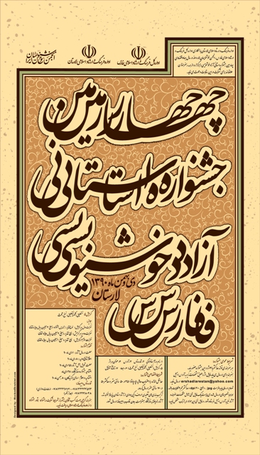 چهارمین جشنواره خوشنویسی لارستان برگزار می‌شود