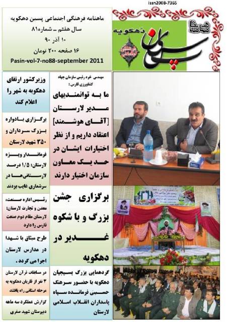 پسین دهکویه از شهر شدن می‌گوید