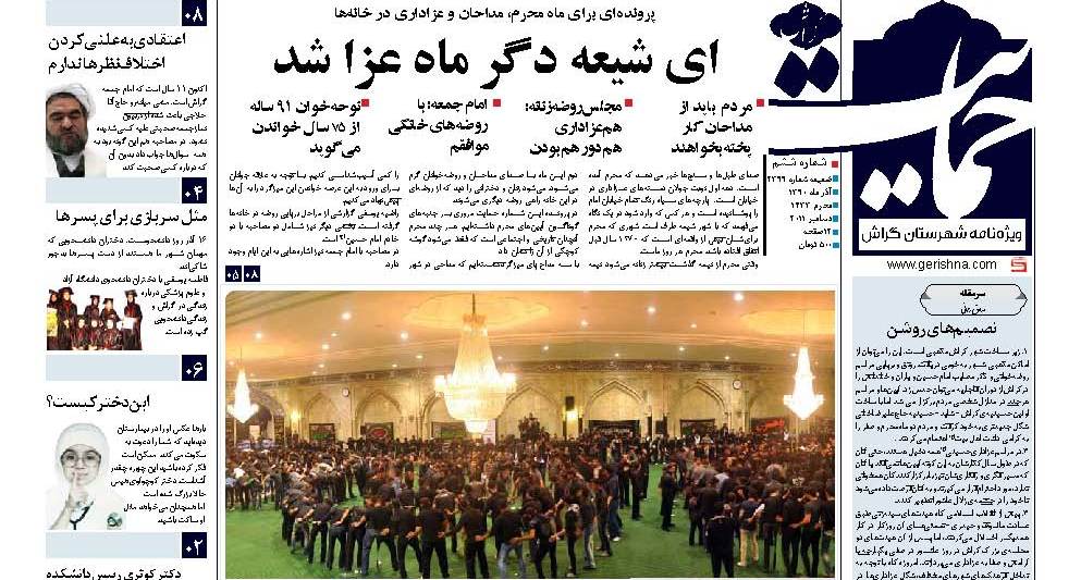 شماره ششم حمایت شماره ششم حمایت به رنگ محرم منتشر شد