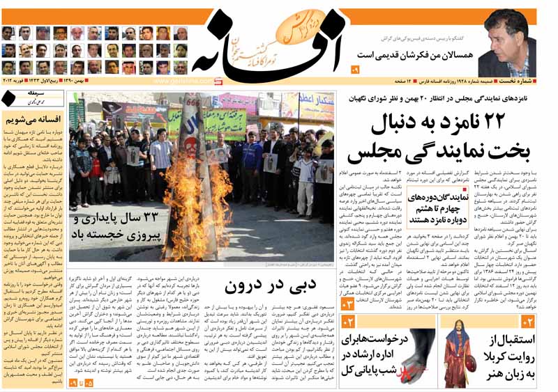 Afsaneh01 اولین شماره افسانه منتشر شد