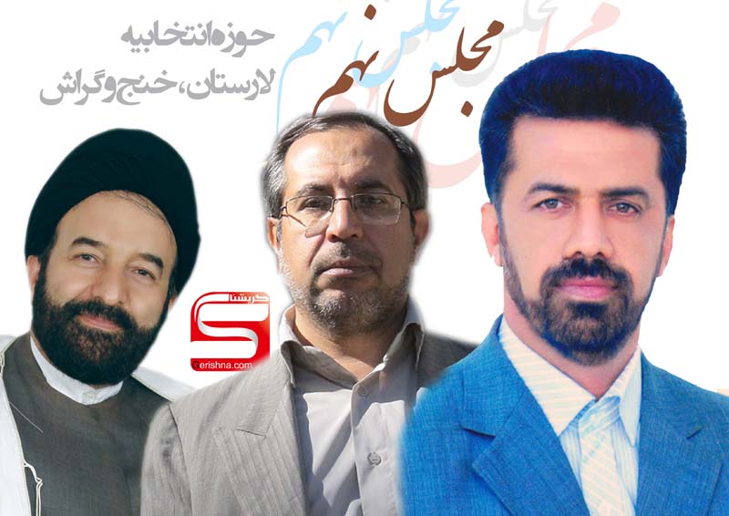 پنج روز تا انتخابات: کار سخت نامزدهای غیر لاری