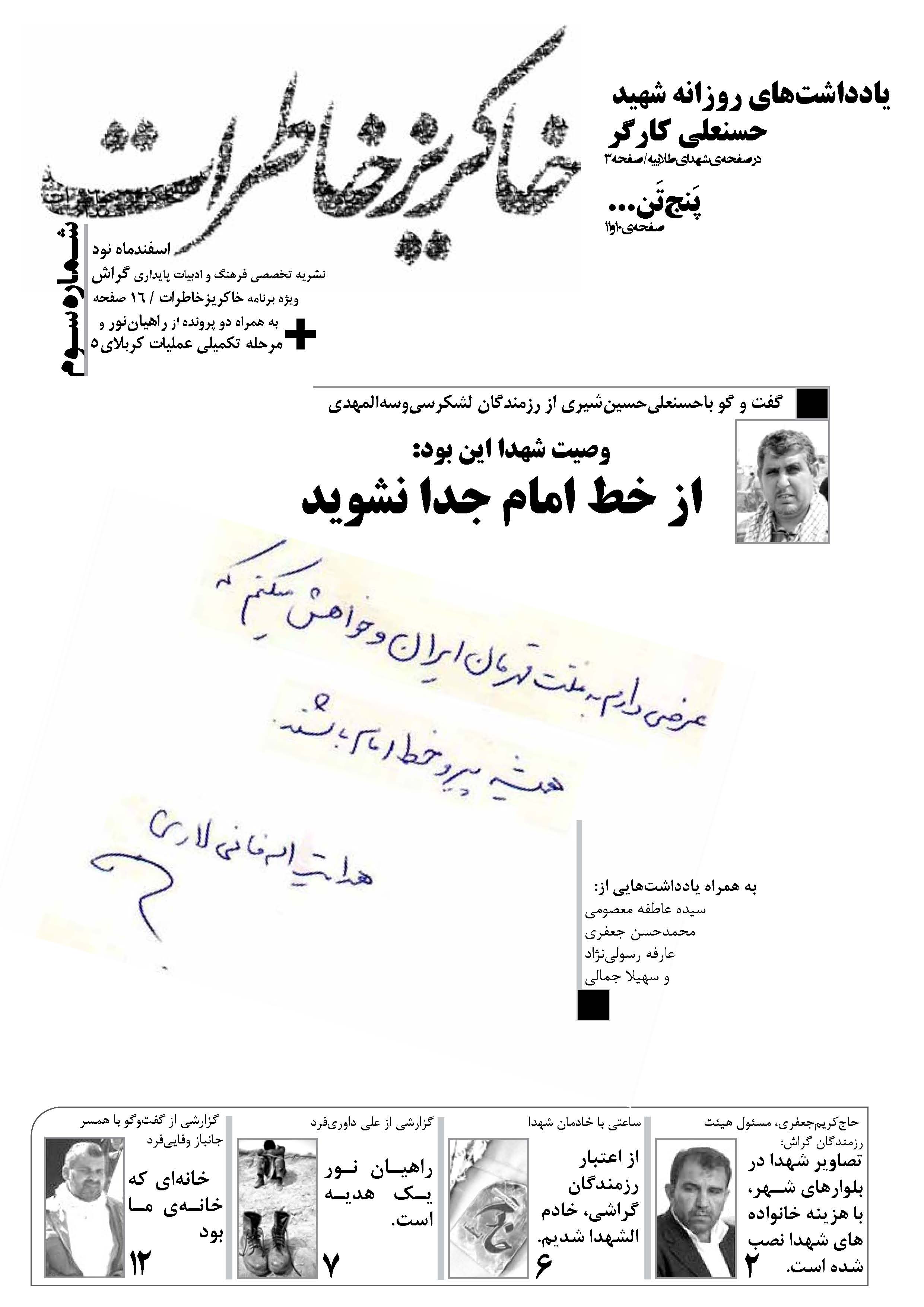 سومین خاکریز کاغذی منتشر شد