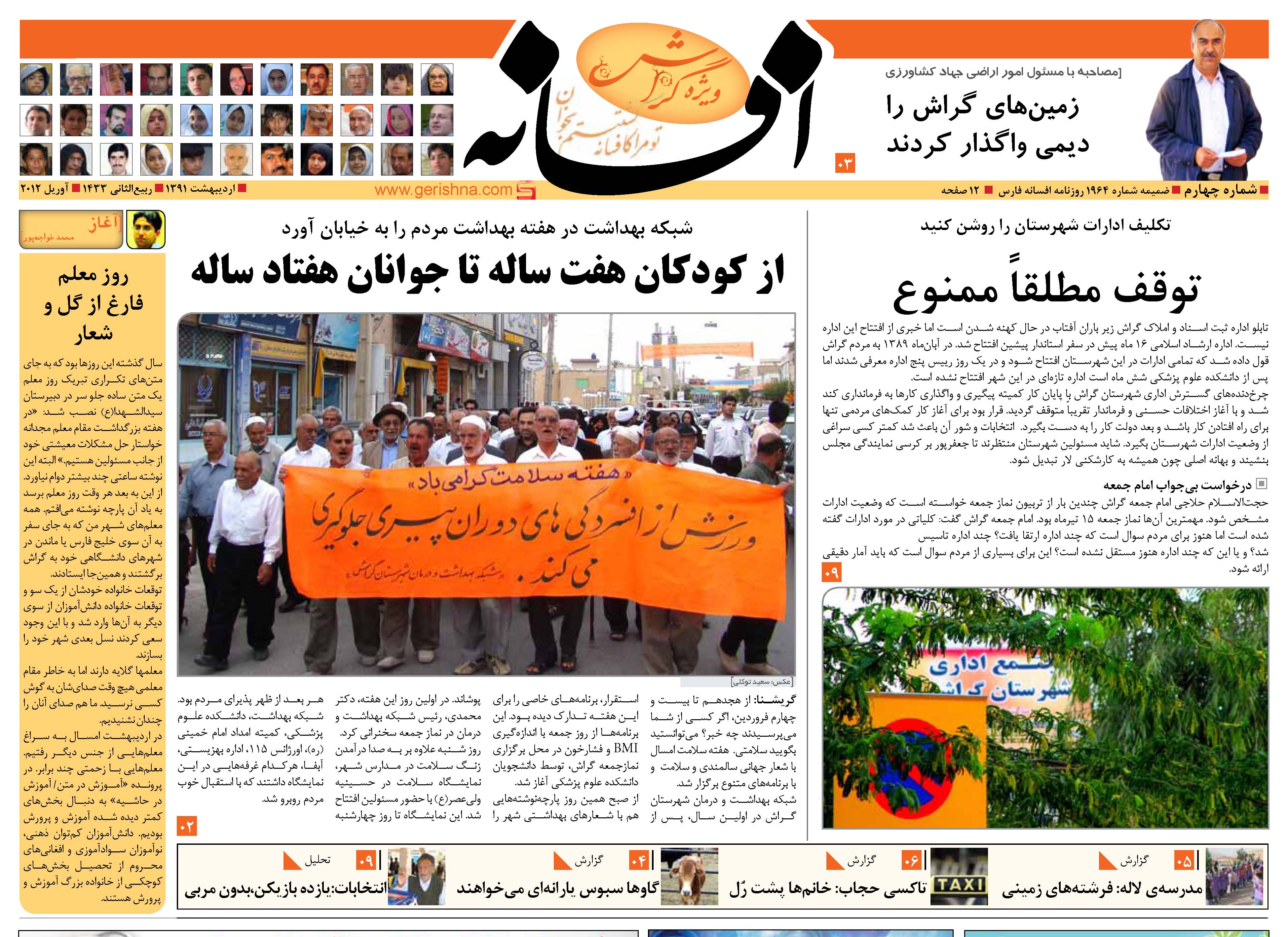 Afsaneh04 دانلود چهارمین شماره افسانه ویژه گراش