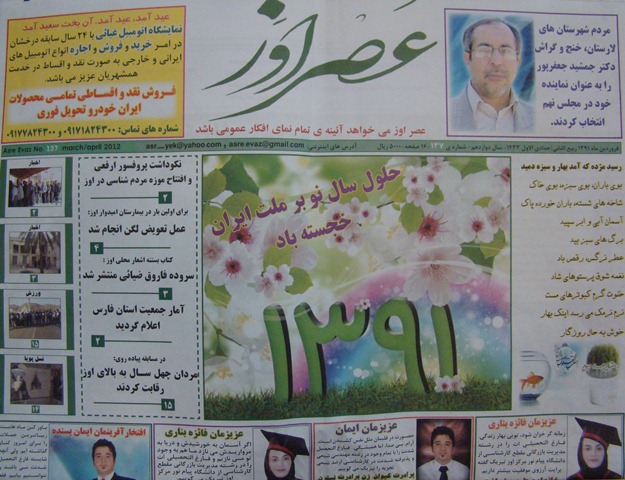 شماره نوروز عصر اوز