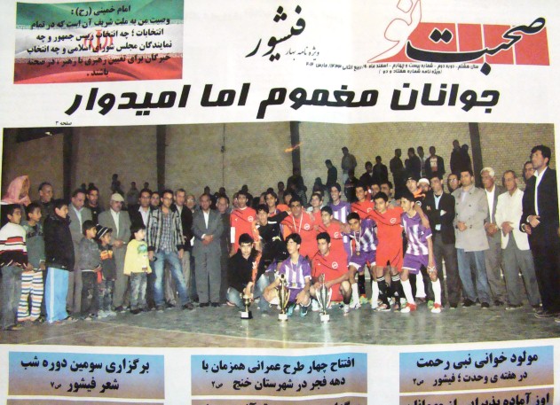 رویدادهای فیشور در ویژه‌نامه بهار فیشور