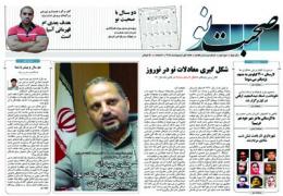 دو سالگی صحبت‌نو و کمی دوری از سیاست