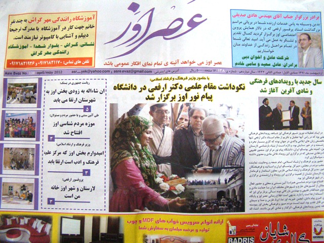 نکوداشت دکتر ارفعی در عصر اوز