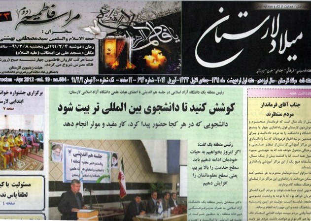 جلسه هم‌اندیشی هیئت علمی دانشگاه آزاد اسلامی در میلاد لارستان