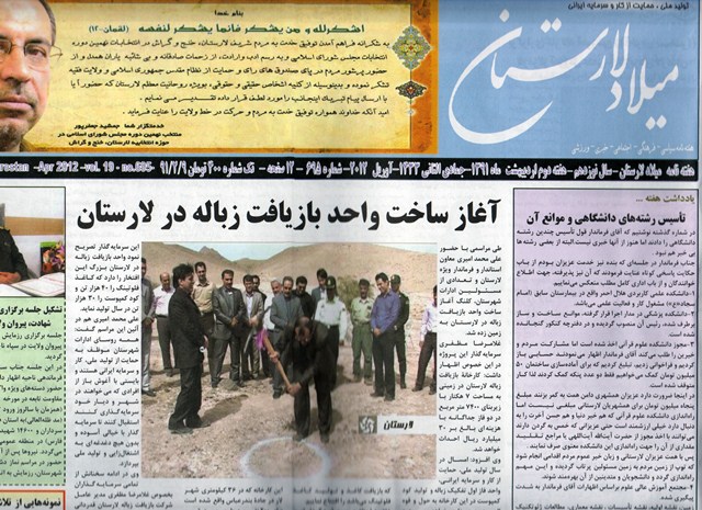 کلنگ‌زنی واحد بازیافت زباله در شماره ۶۹۵ میلاد لارستان