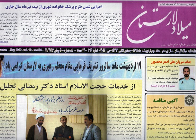 مراسم هفته معلم در شماره ۶۹۶ میلاد لارستان