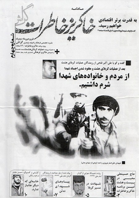 عملیات کربلای هشت در چهارمین شماره خاکریز خاطرات