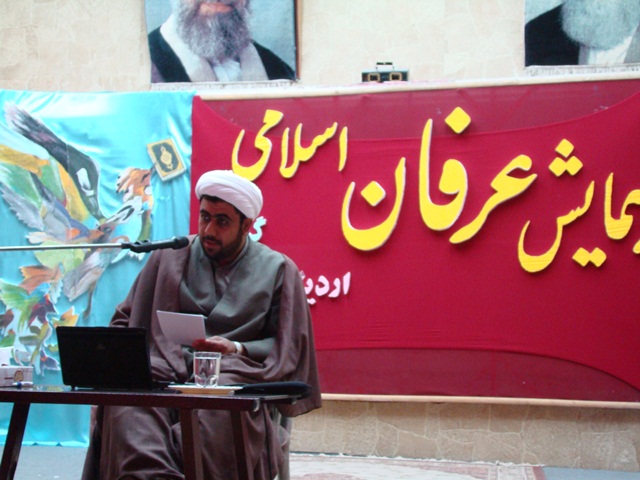 برگزاری همایش عرفان اسلامی