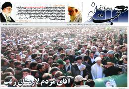 سوگ‌نامه آیت‌الله آیت‌اللهی در شماره ۲۹ صحبت‌نو