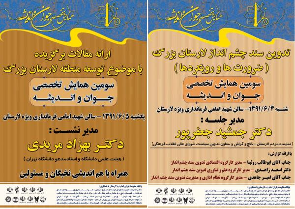 همایش جوان و اندیشه در لارستان