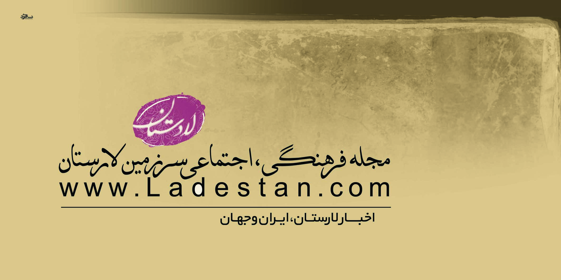 دامن زدن به اختلاف گراش و لار کار نوظهورهای سیاسی است