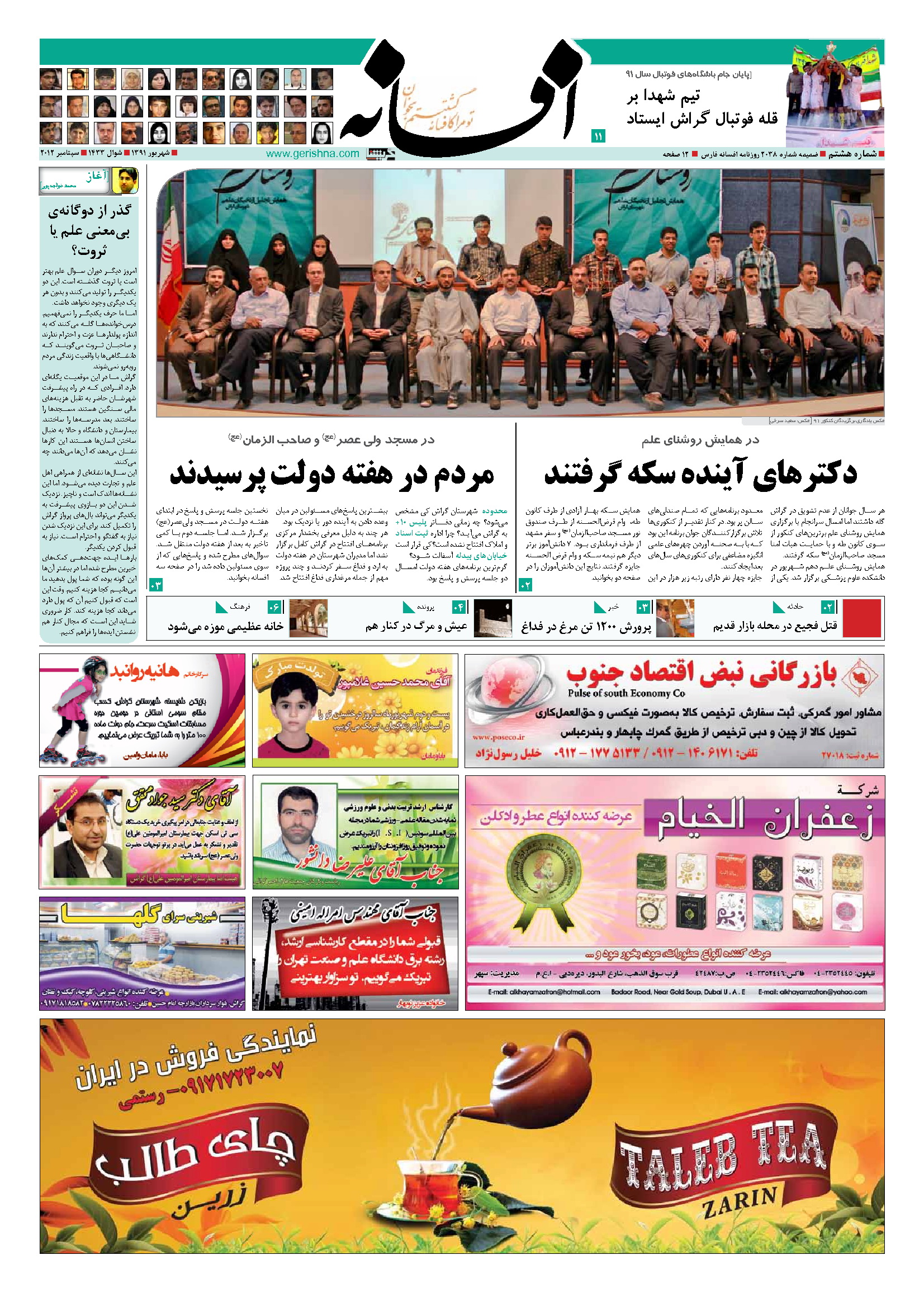 افسانه گراش دوهفتگی می شود