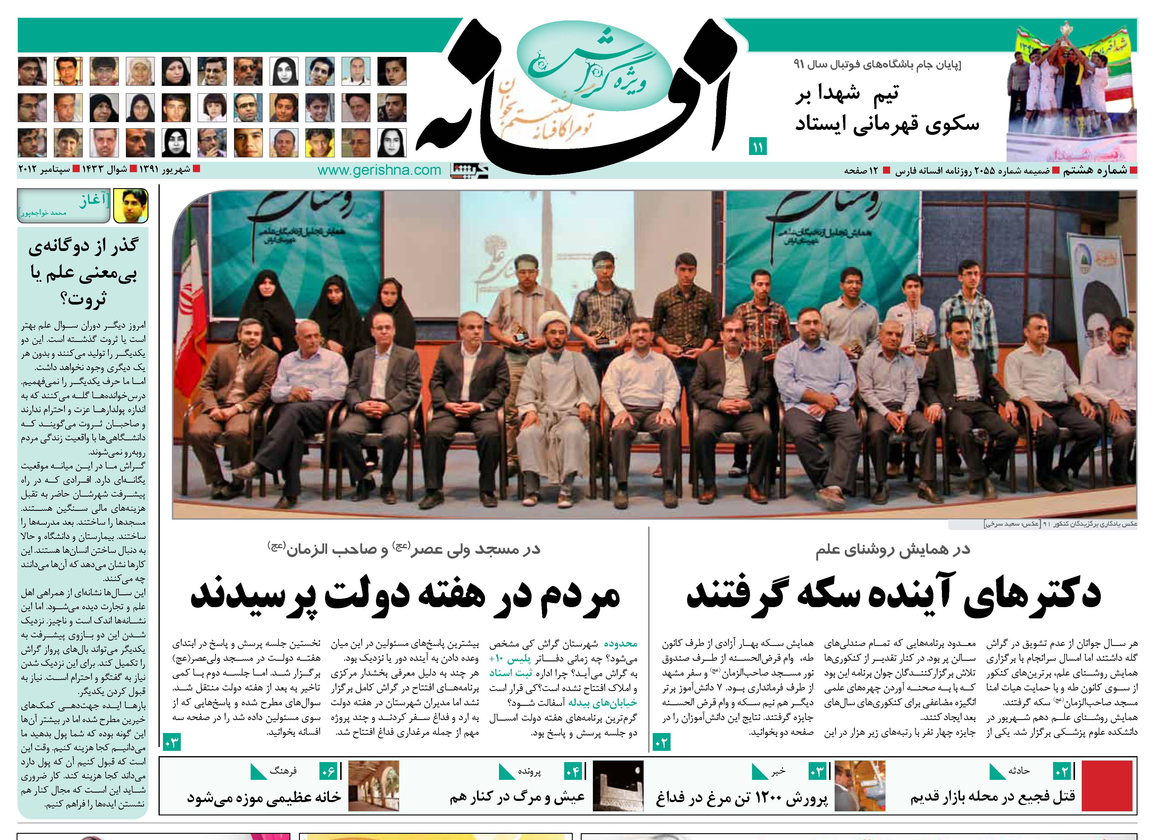 Afsaneh08 دانلود شماره هشتم افسانه ویژه گراش