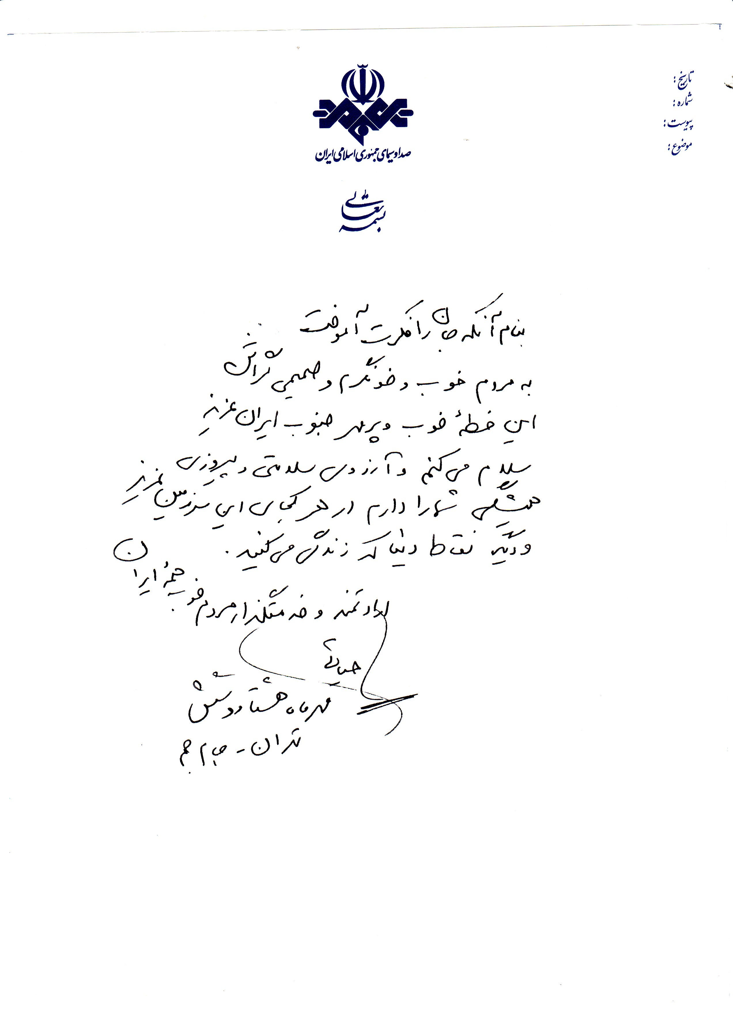 نامه حیاتی، گوینده خبر به مردم گراش