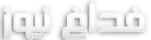 فداغ نیوز را ببینید