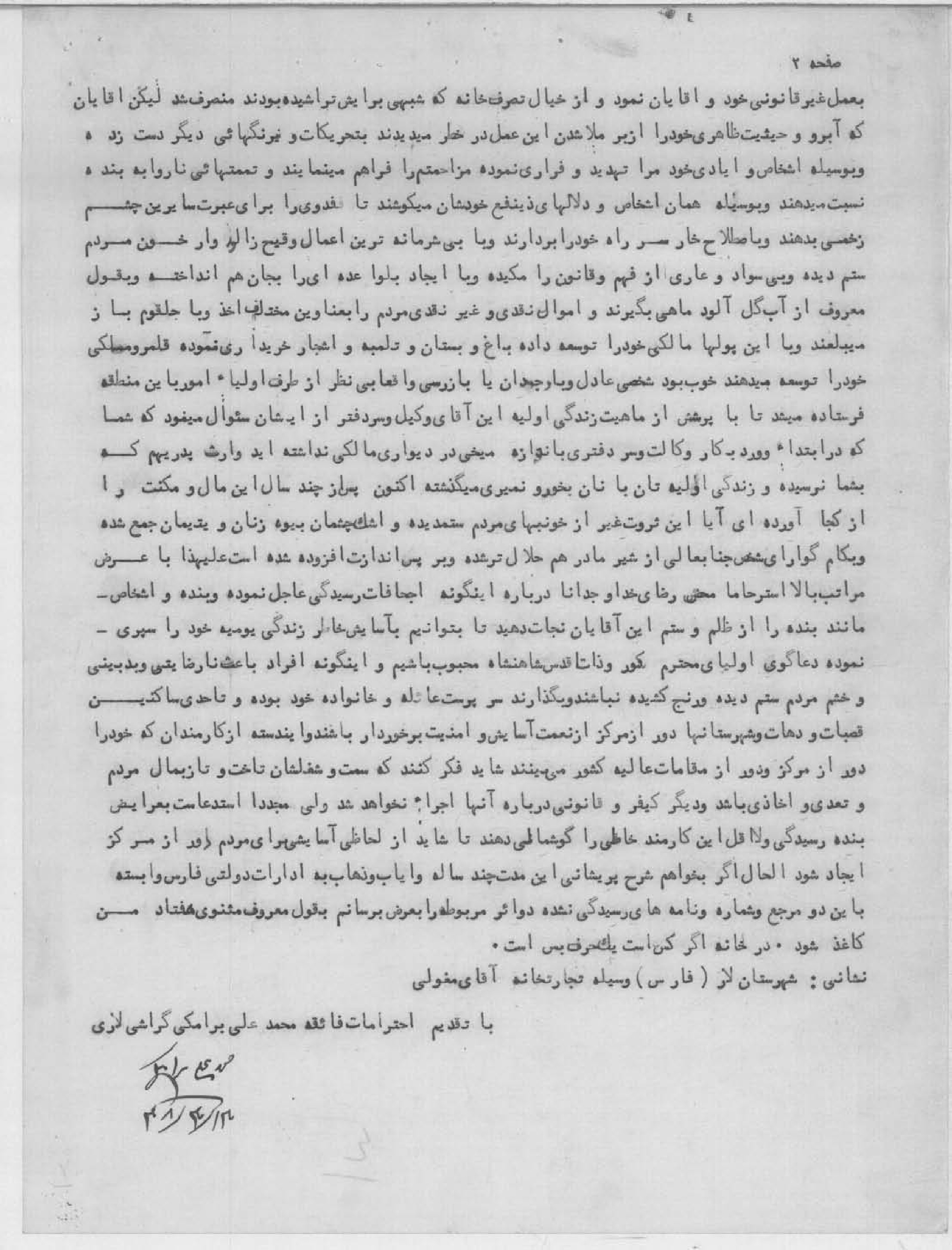 صفحه دوم نامه برامکی را بخوانید