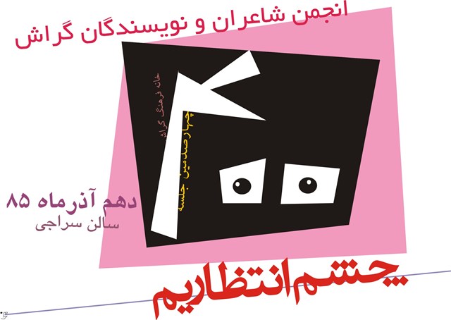 مرور جشن‌های دو سالانه انجمن