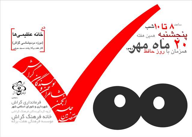 هفتصدمین دیدار، این بار در خانه عظیمی‌ها