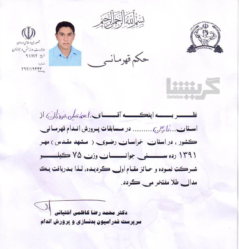 Forozan Badansazi اسماعیل فروزان با طلا از مشهد برگشت