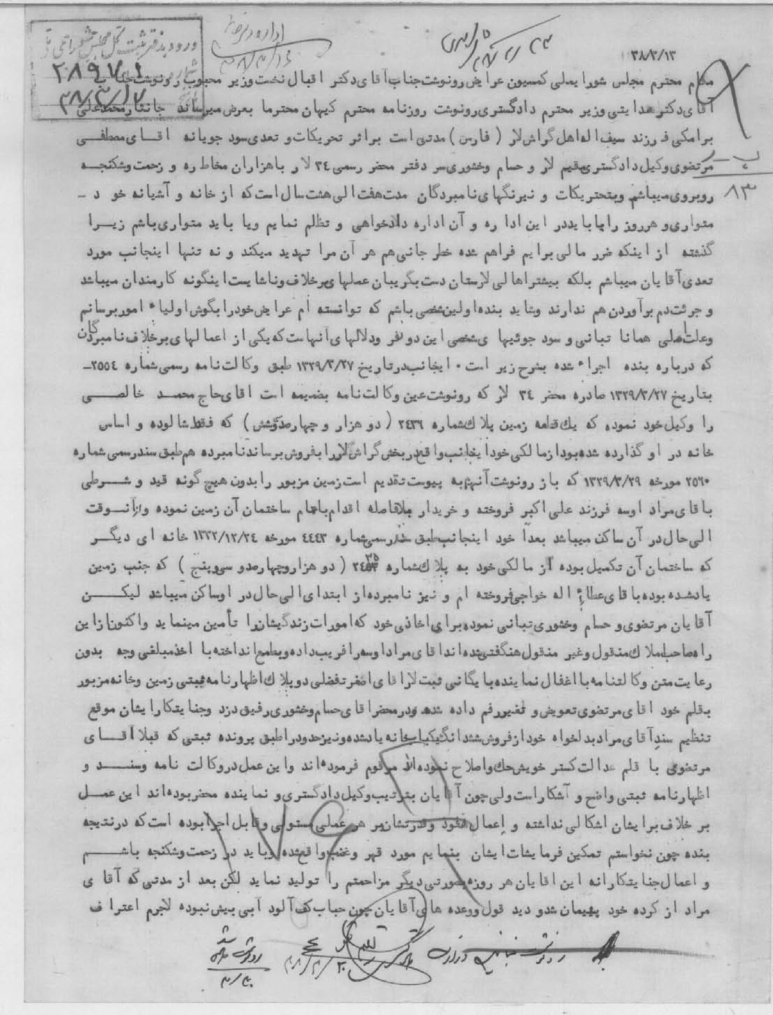 نامه ای از محمد علی برامکی در سال ۱۳۳۸