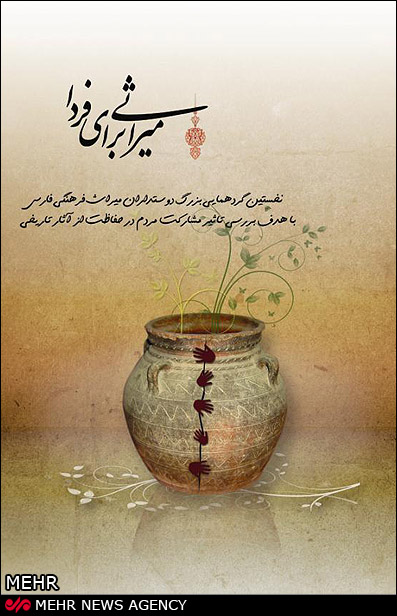 میراثی برای فردا با حضور گراش در داراب
