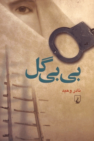 عشقولانه ها ی محمود غفوری