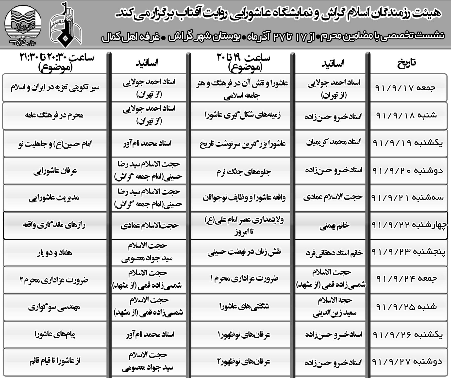 نشست‌های تخصصی در کنار نمایشگاه آفتاب برگزار می‌شود