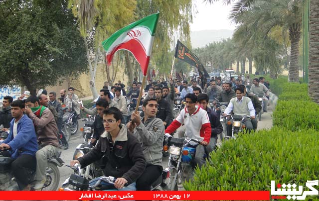۱۲ بهمن ۸۸: اولین روزی که گراش شهرستان بود