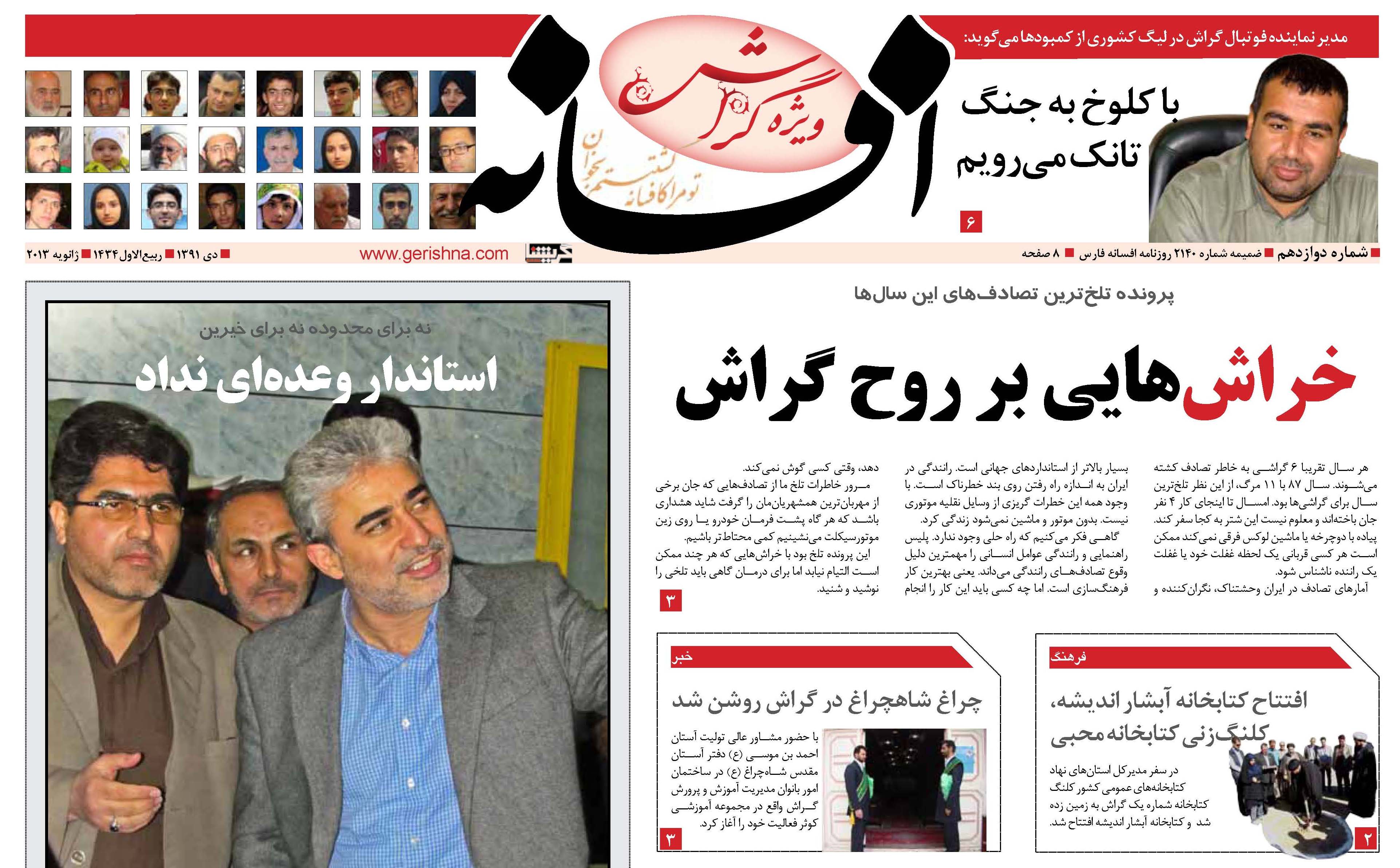 Afsaneh12-1 چراغ قرمز در افسانه شماره ۱۲