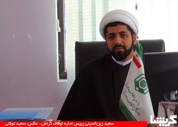 ۴۰۱ برکه و ۴۰۰ هکتار زمین زیر دست اوقاف