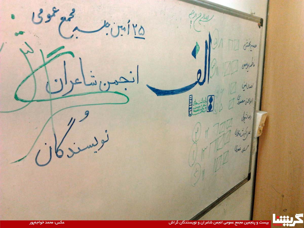 شاعران و نویسندگان گراش به دنبال همکاری با دیگر ارگان‌ها