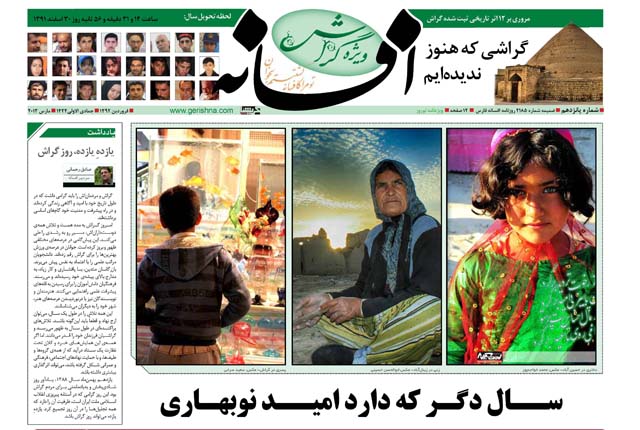 Afsaneh15 اولین شماره افسانه گراش در سال ۹۲