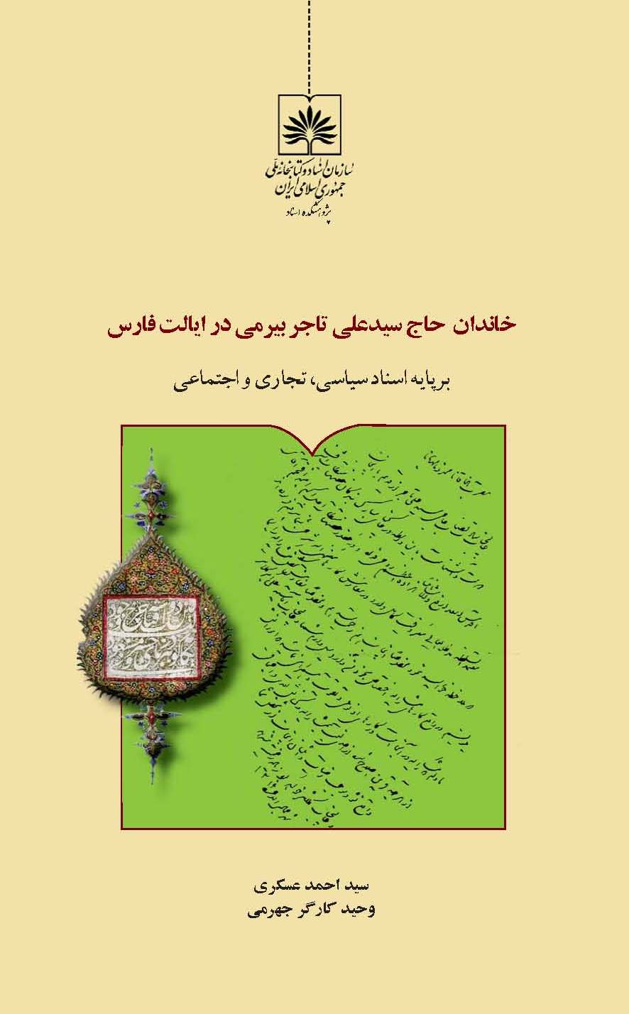 تاریخ فارس از خلال اسناد حاج سیدعلی تاجر بیرمی