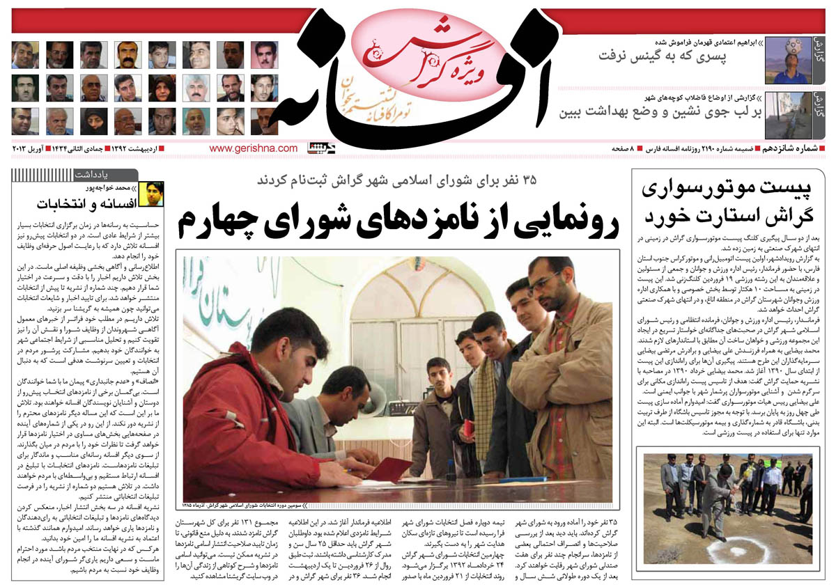 Afsaneh16 دانلود شماره ۱۶ افسانه گراش