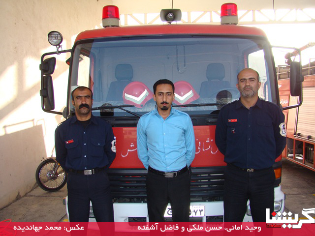 آتش‌نشانی با مدیریت  آشفته