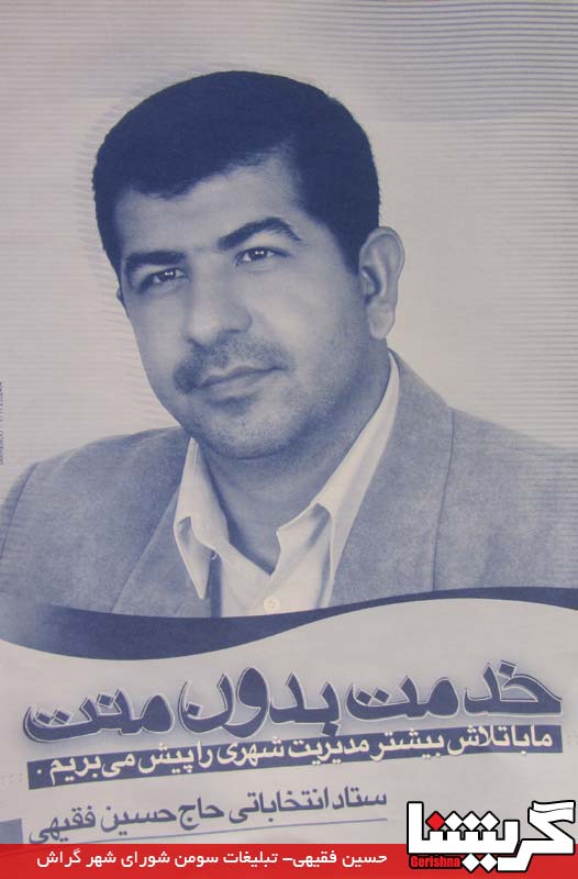 Hosein Faghihi