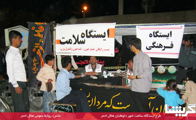 Istgahe Salamat