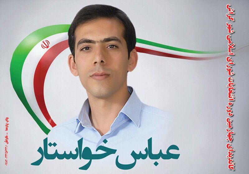 برنامه‌های عباس خواستار برای جوانان و ورزش