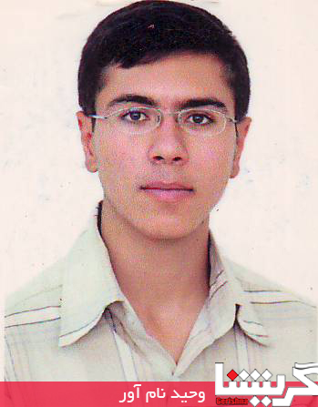 Namavar Vahid