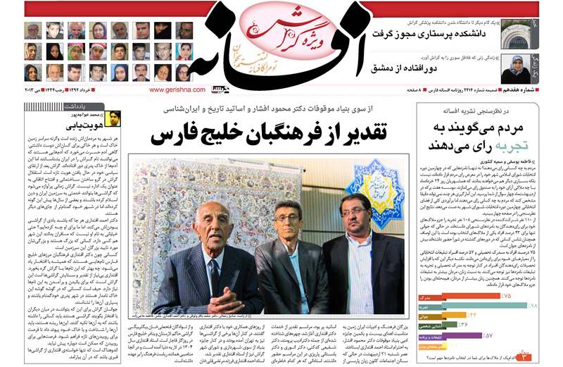 Afsaneh17 نظرسنجی انتخاباتی در شماره ۱۷ افسانه گراش