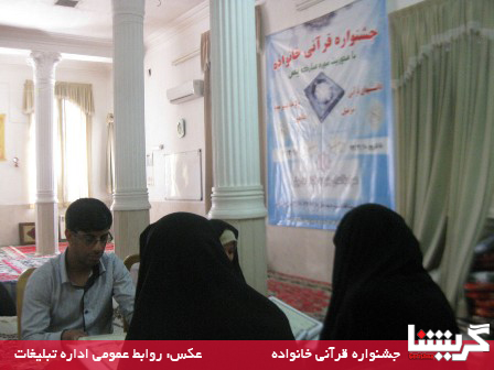 Jashnvare Qoran خانوادهها در جشنواره قرآنی رقابت کردند