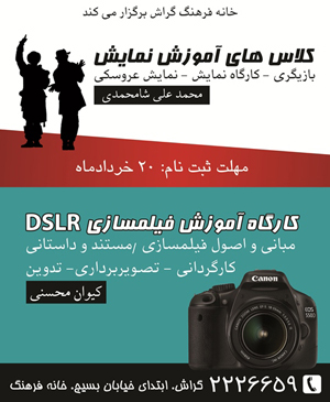 فرصتی برای تئاتری و سینمایی شدن در کارگاه‌های آموزشی تابستانی